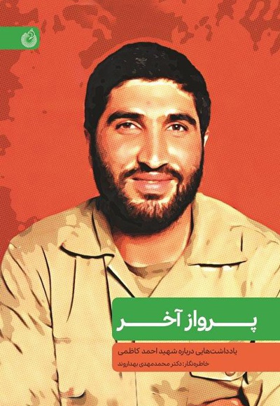 پرواز آخر
